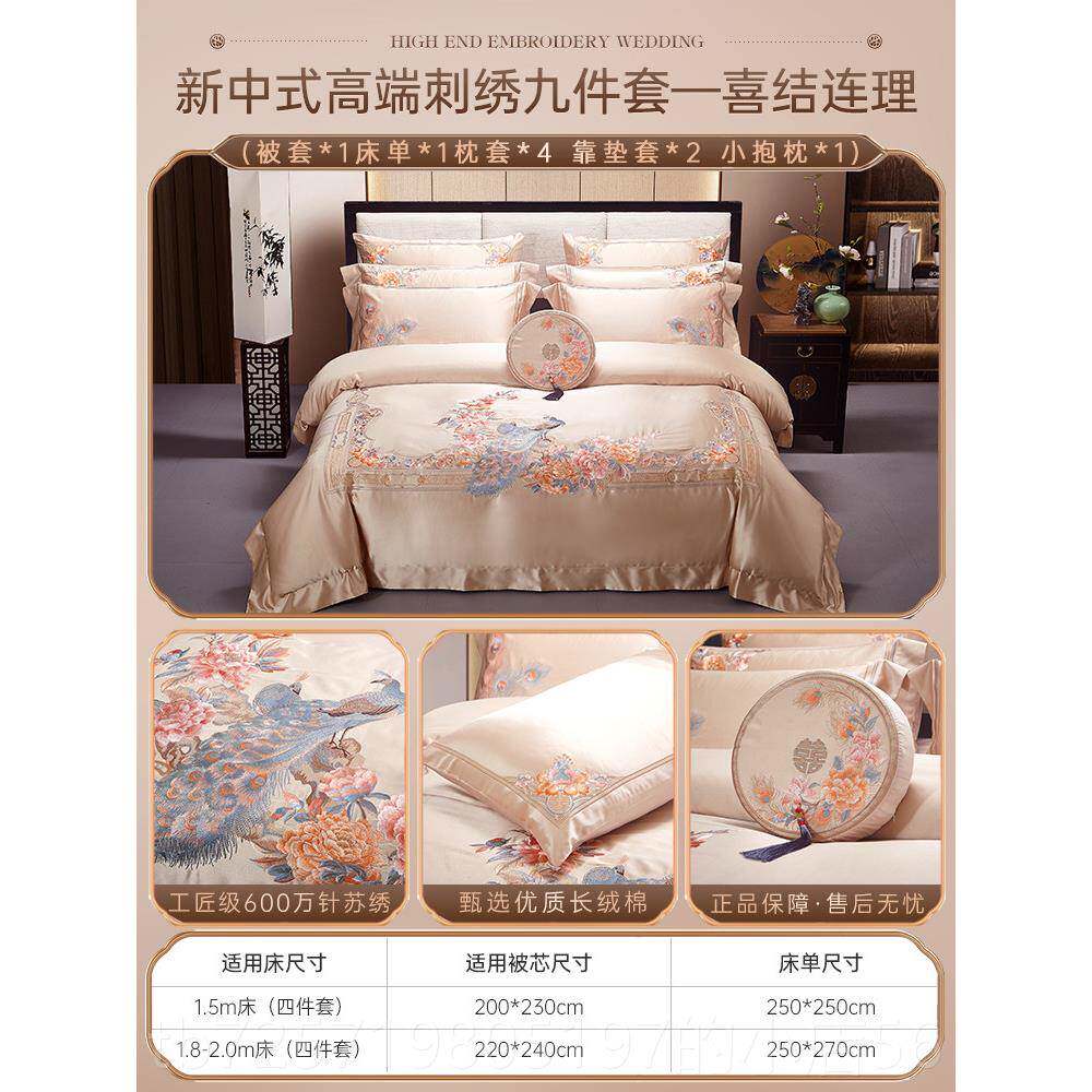 高档思辰家纺10支新中式婚礼件套高档纯棉4四新金婚被婚庆床上用