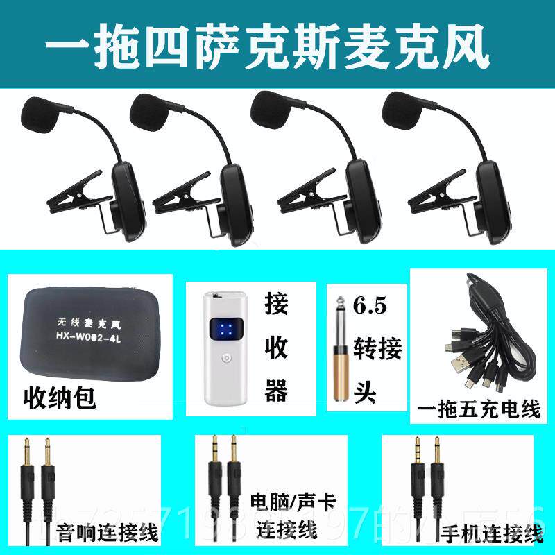 高档新款乐话器用二胡无线麦专克风克斯萨舞台演出筒户外音箱拾音
