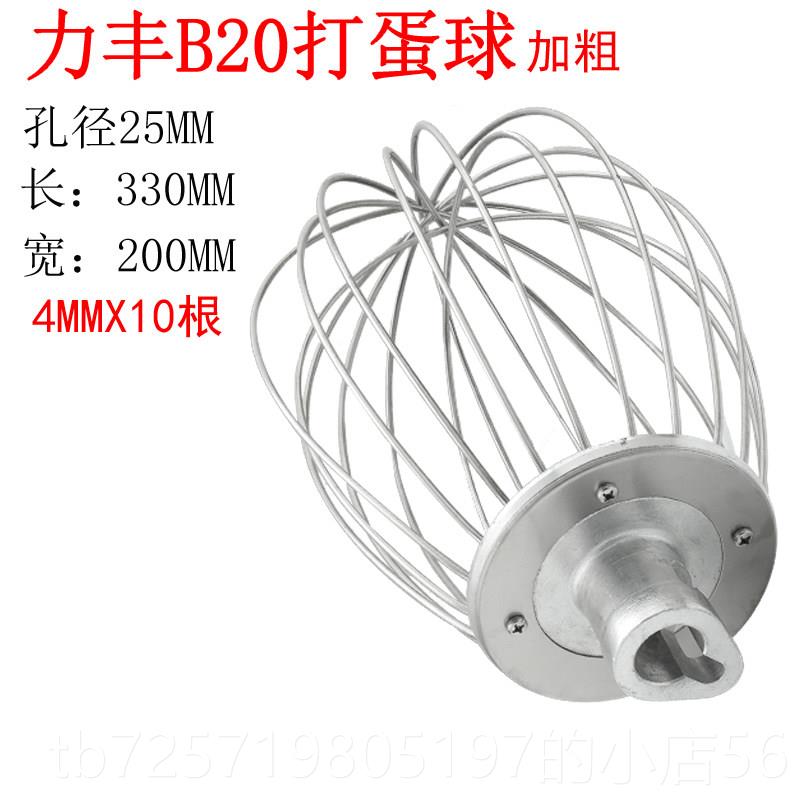 高档0包邮力丰b拌2搅机配件勾打蛋球不锈钢和面 面和面 面机打蛋图片