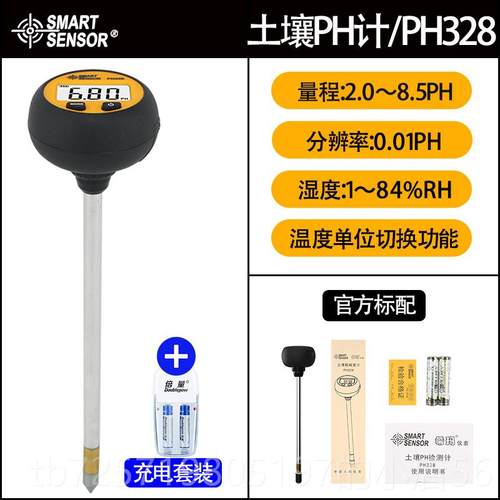 高档希玛PH328度数显高精度绿植土花盆p壤值笔式酸碱度h温湿检测