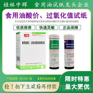 高档食试用油酸价过氧化值检测试纸卡测油纸花油生食用炸和油测试