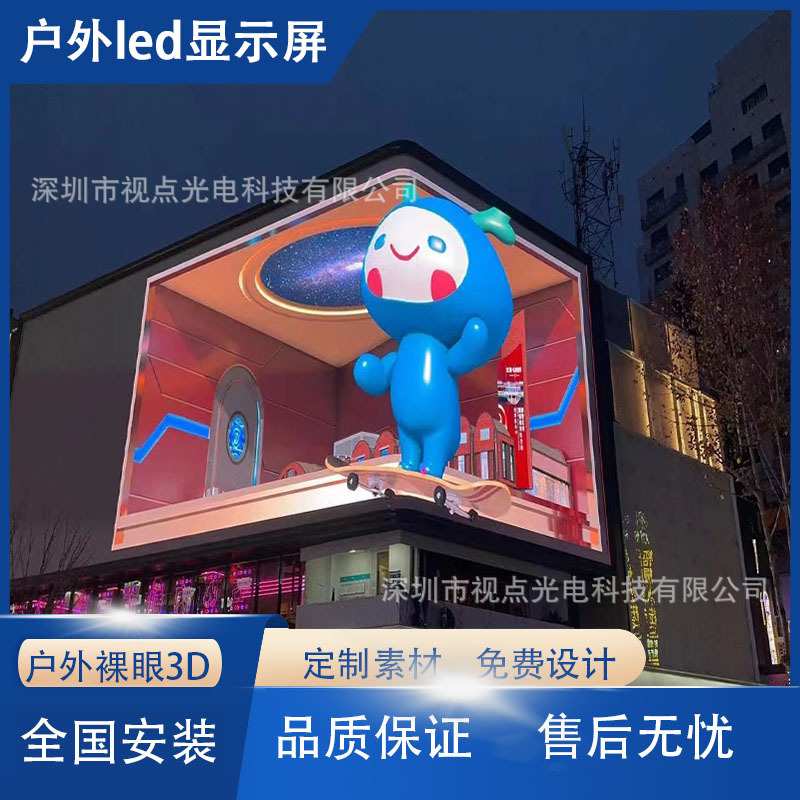 Outdoornakedeye3Ddisplay弧度转角裸眼3D大屏幕户外显示屏全彩