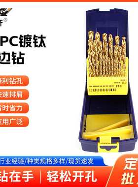 工业镀钛翻边钻29pc不锈钢打孔钻头钢铁开孔直柄麻花钻头套装