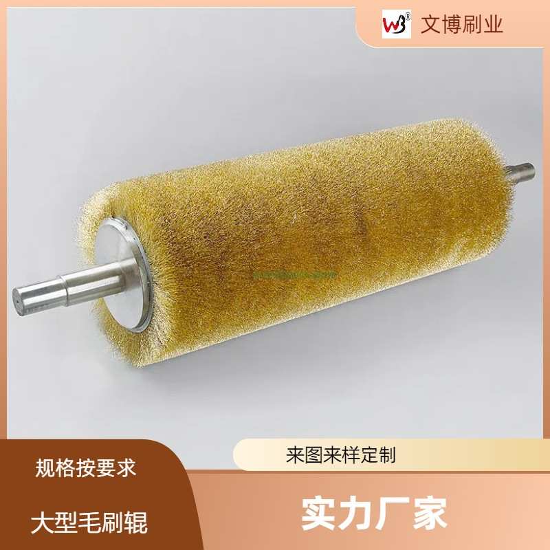刷棍换毛做平衡钢板厂打磨拉丝表面处理钢丝异形辊刷不锈钢丝