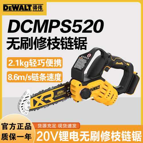 得伟原装20V锂电无刷8寸修枝剪链锯DCMPS520大功率手提链条锯新款