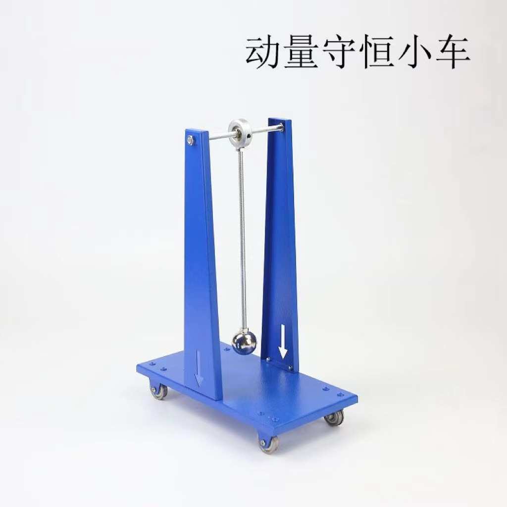 动量守恒小车物理力学实验器材新课标30307113400教学仪器
