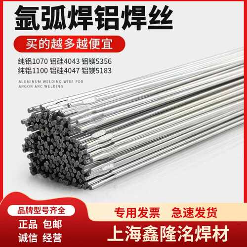 上海鑫隆洺ER4047低温铝焊条铝焊粉铝焊丝气焊氩弧焊铝焊水箱