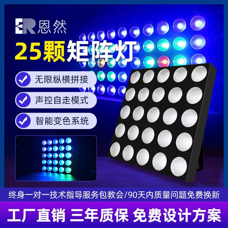 厂家酒吧染色灯25颗黄金矩阵灯清吧跑马氛围直播间背景光束频闪灯