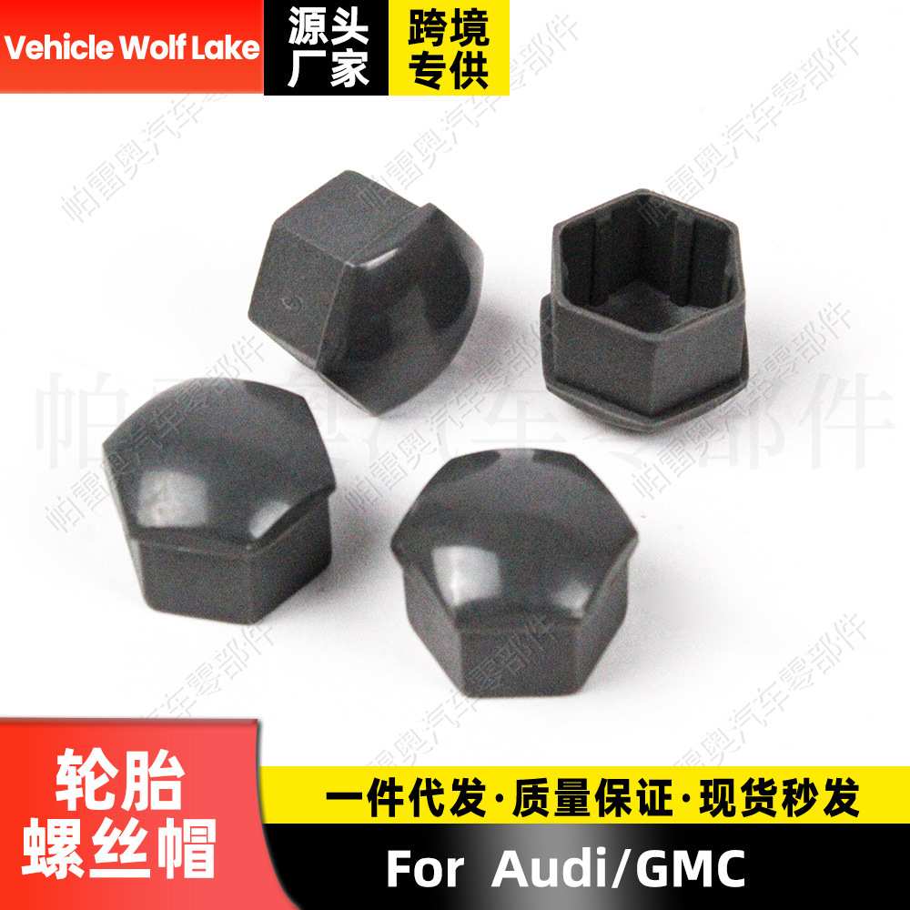适用奥迪通用Audi/GMC  轮胎螺丝帽灰色4只 保护帽 螺丝饰盖