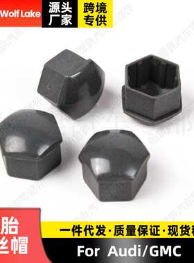 适用奥迪通用Audi/GMC  轮胎螺丝帽灰色4只 保护帽 螺丝饰盖