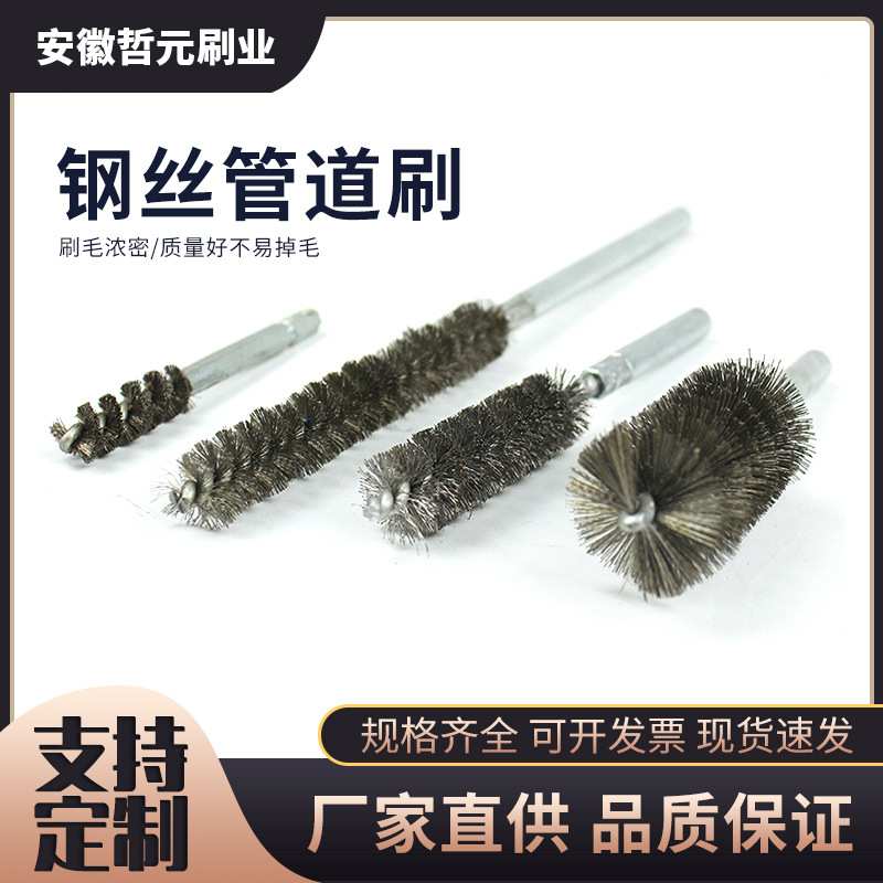 定制钢丝管道刷内孔清洗除锈管子刷铜丝刷磨料丝去毛刺小刷子