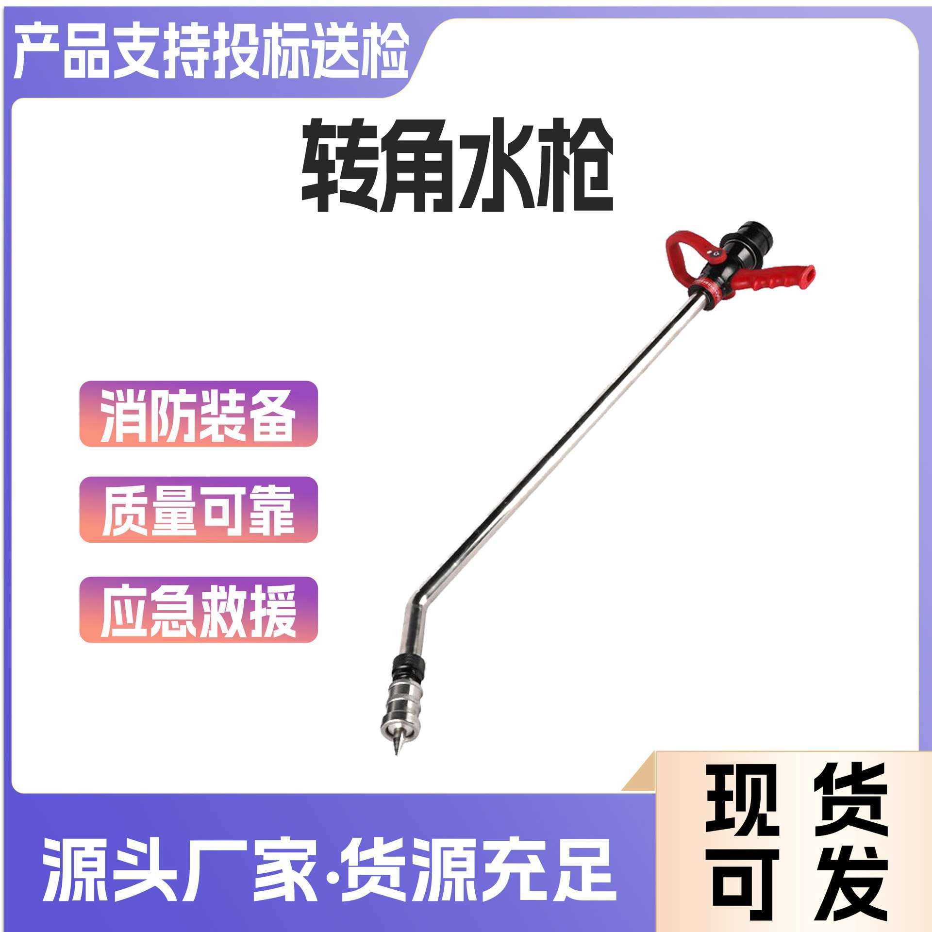 刺穿式破拆水枪直流开花水枪头铝合金不锈钢抗氧化穿刺转角水枪