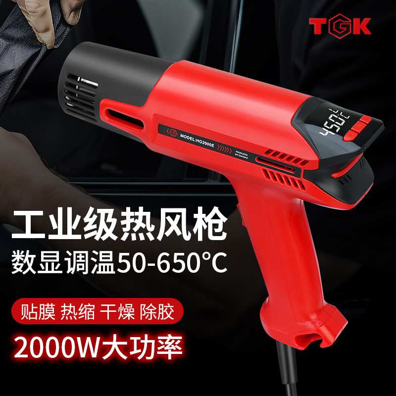 TGK防烫热风枪大功率工业用2000W汽车贴膜专用烤枪热缩膜温控数显