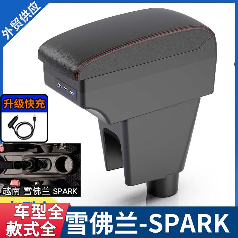 适用于雪佛兰斯帕克spark扶手箱专用雪佛兰spark中央手扶箱改装件