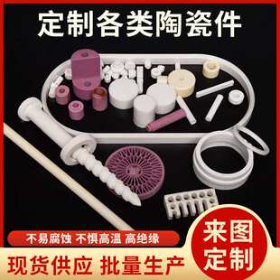 氧化铝陶瓷件定制加工耐高温耐磨绝缘氧化锆陶瓷片环套柱工业陶瓷