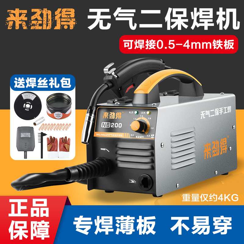 来劲得无气二保焊机小型一体机220V自保焊家用气保电焊不用气