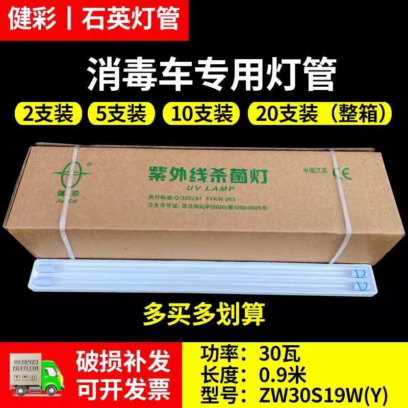 飞扬T8紫外线消毒灯灯管幼儿园90cm石英臭氧杀菌ZW30S19W消毒车