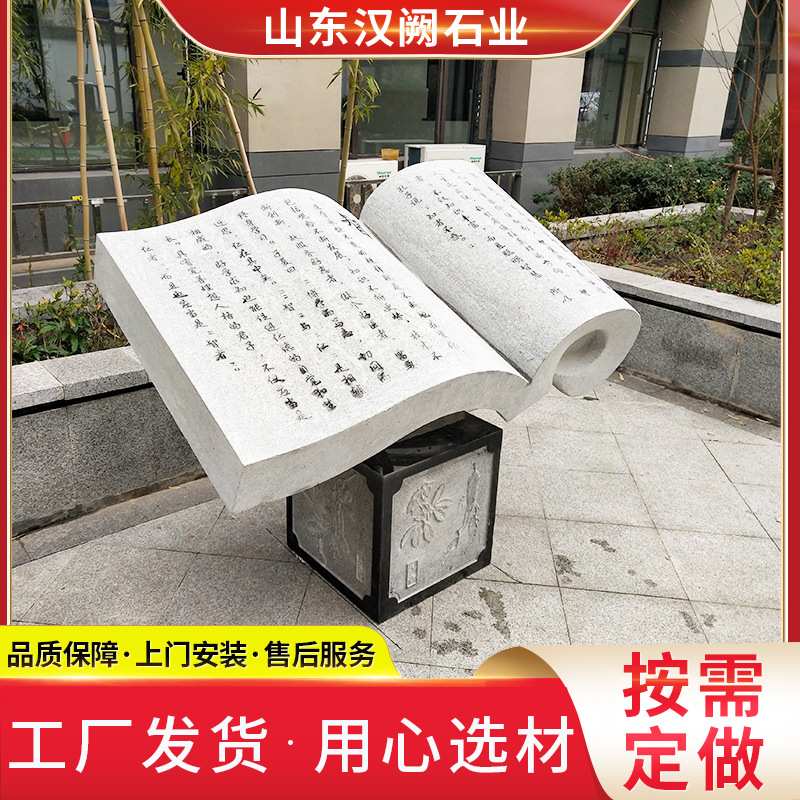 石雕书本大理石花岗岩书卷立体字城市雕像 公园校园文化雕塑摆件