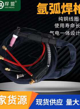 TIG工业级wp26氩弧焊枪布皮套气电分体18水冷焊枪螺母插头5米10米