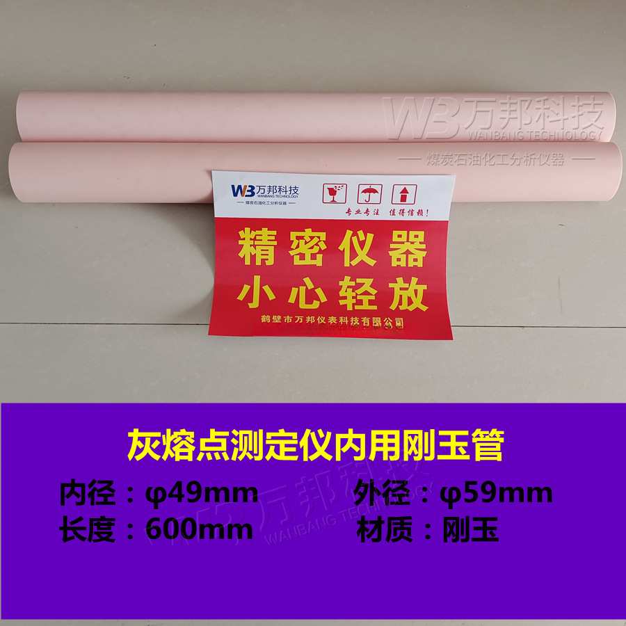 微机灰熔点测定仪内管刚玉管 灰熔点燃烧刚玉内管 灰熔融性测定仪