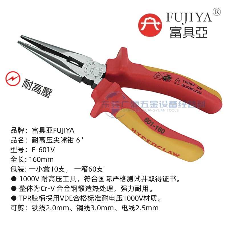 富具亚FUJIYA绝缘钢丝钳F-716V/816V尖嘴钳F-601V/斜口钳F-602V剪
