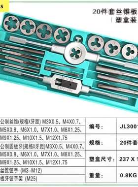 厂家直销 公制20pc丝锥板牙套装合金钢20件套丝锥板牙组套