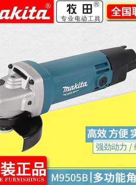 牧田M9505B角磨机100mm磨光机打磨机切割机抛光机砂轮机电动工具