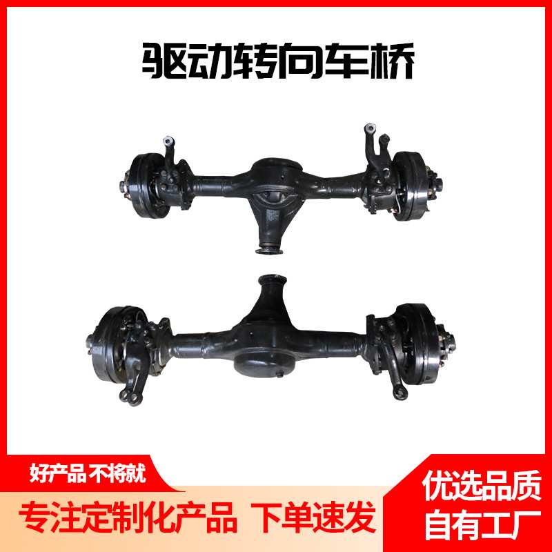 前驱动转向桥传动轴四驱车底盘总成前后桥四轮改装载重工程车配件