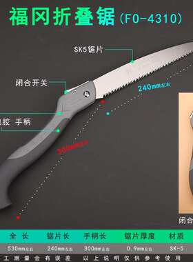 釰牌福冈工具折叠锯园林果树锯伐木锯子家用木工250mm中目FO-4310