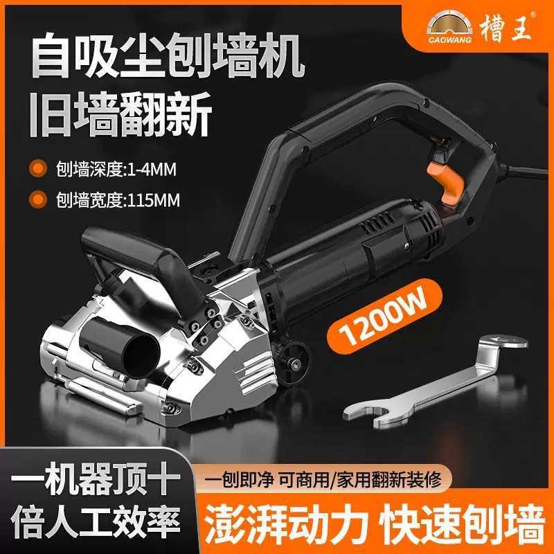 槽王刨墙机腻子墙面去皮铲墙神器铲墙机旧墙翻新电动白灰刨墙无尘,模玩/动漫/周边/娃圈三坑/桌游,模型制作工具/辅料耗材,淘宝优惠券,粉丝福利购,淘宝优惠卷