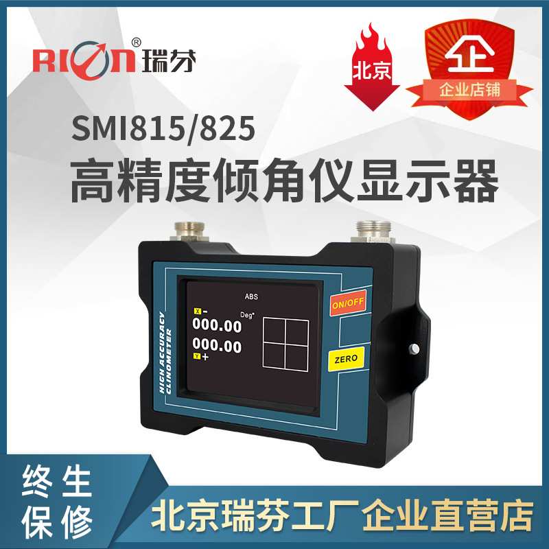 SMI825单双轴 显示器 仅适配采集瑞芬部分倾角传感器产品数据传输