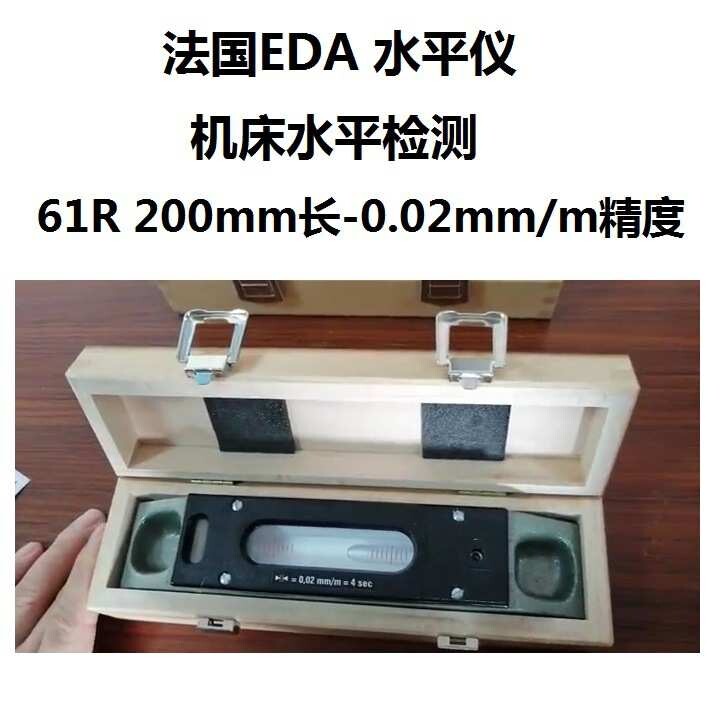 法国 EDA 条式 水平仪 61R 0.01mm/m分辨精度 *300mm长度 水平尺