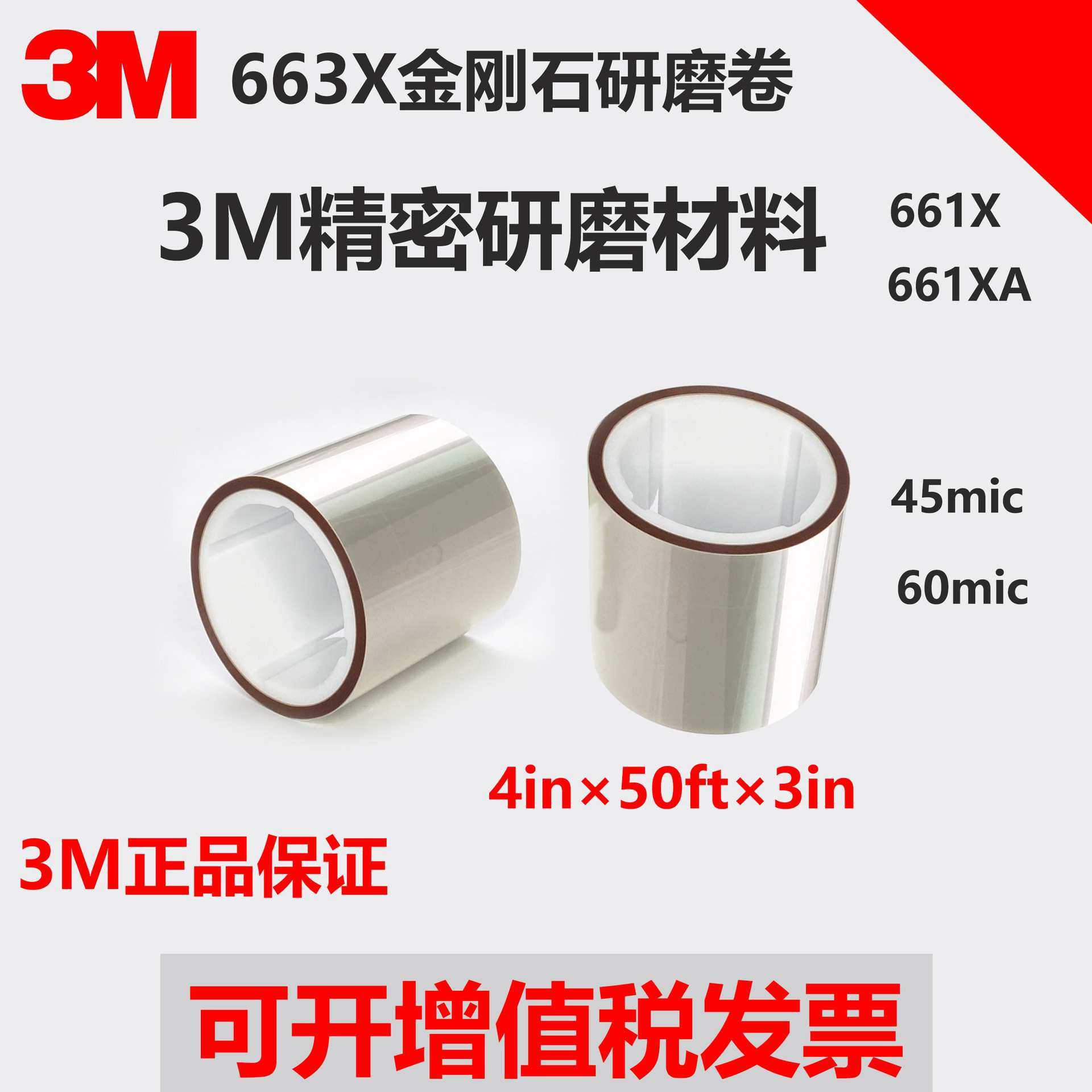 3M 663X钻石研磨带金刚石研磨卷合金打磨精密钻石抛光卷砂纸