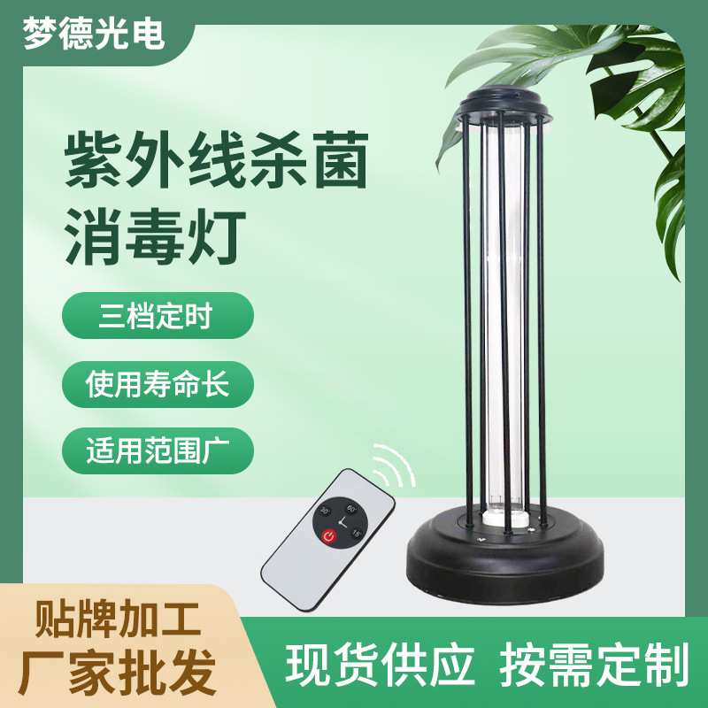 紫外线消毒灯卧室杀菌灯具便携除螨台灯家用遥控紫外线臭氧灭菌灯