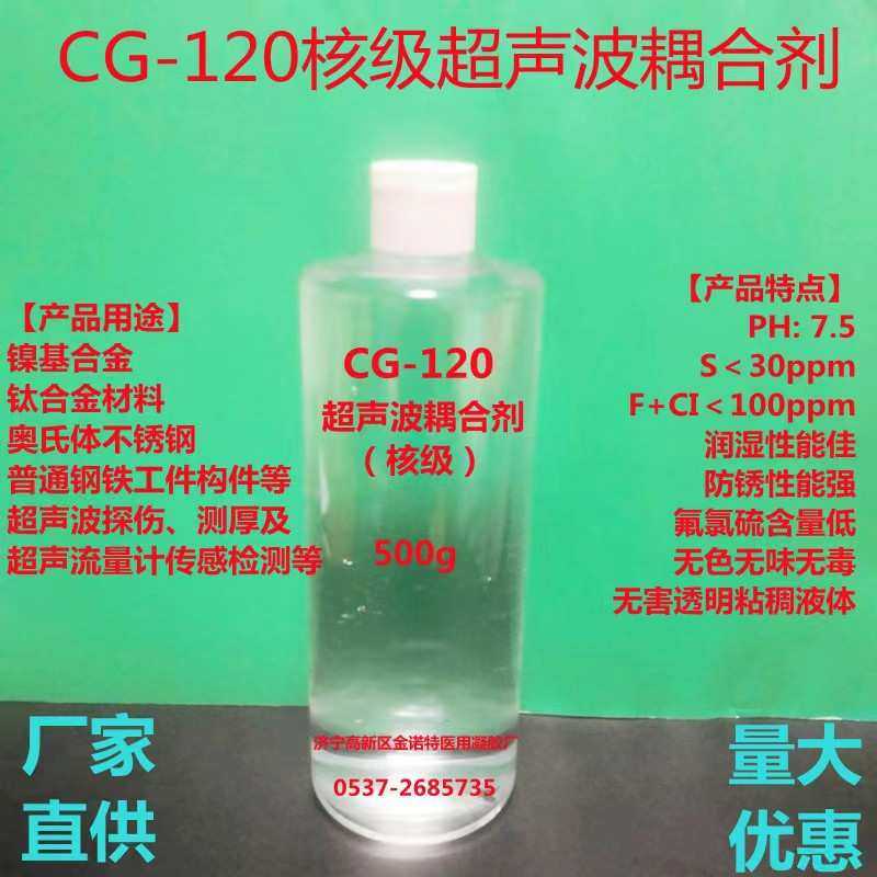 【厂家直供】CG-120核级超声波耦合剂核工业超声波探伤测厚耦合剂,模玩/动漫/周边/娃圈三坑/桌游,模型制作工具/辅料耗材,淘宝优惠券,粉丝福利购,淘宝优惠卷