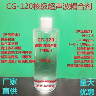 【厂家直供】CG-120核级超声波耦合剂核工业超声波探伤测厚耦合剂