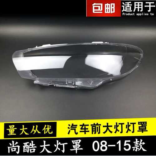 尚酷大灯罩 适用于08-15款大众尚酷R前灯壳面罩灯面 GTS外壳