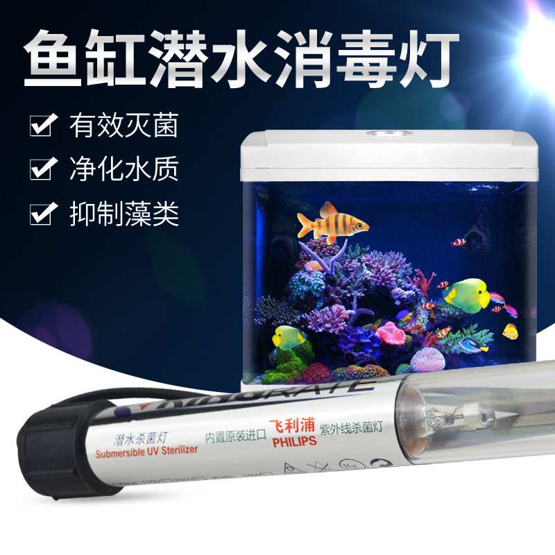 潜水式杀菌王TUV15W内置TUV30w水处理杀菌灯管/鱼池绿藻杀菌器30W