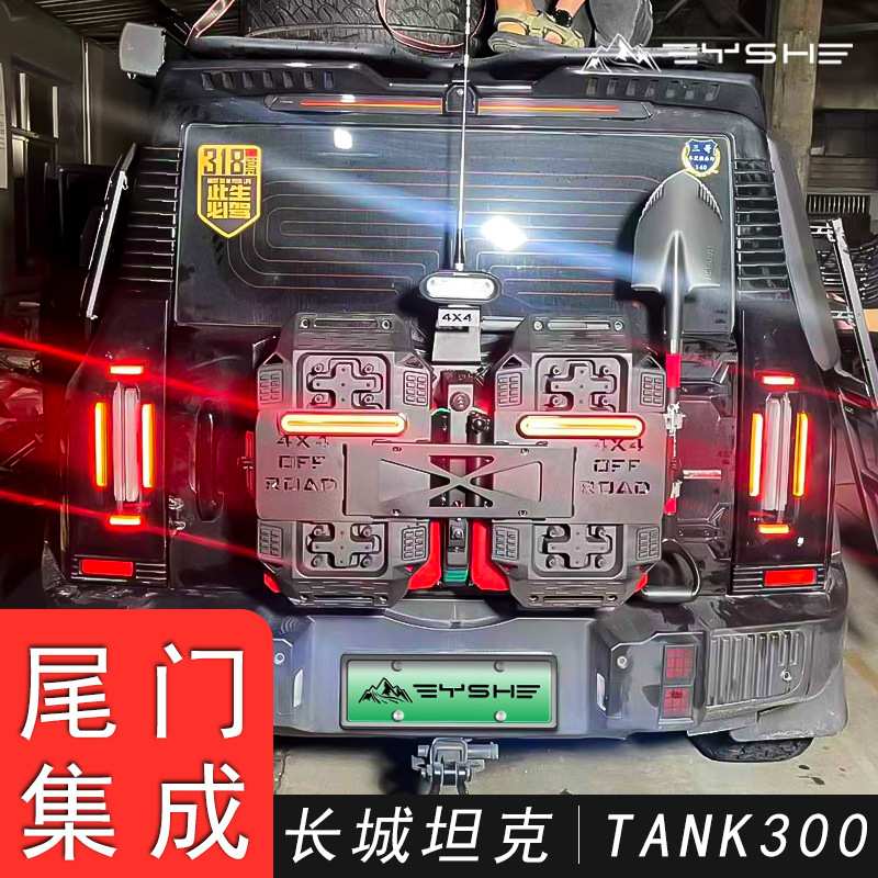 适用于长城坦克300后备箱改装尾门集成组带灯备胎架工兵铲旗杆架