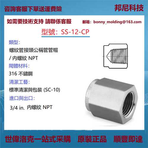 SS-12-CP世伟洛克Swagelok不锈钢公称管接头3/4in. 内螺纹 NPT