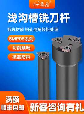 加工中心浅沟槽铣刀SMP05内孔卡簧槽铣刀内环形T型槽铣刀杆铣刀盘