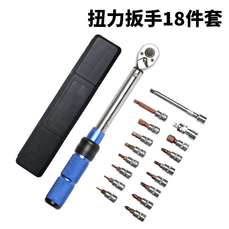 扭力扳手自行车组合套装可调式汽修工具高精度18件套维修工具套装