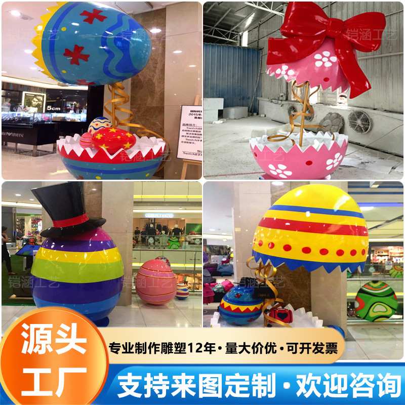 大型热气球玻璃钢雕塑广场复活节装置道具圆球彩蛋模型工艺品摆件