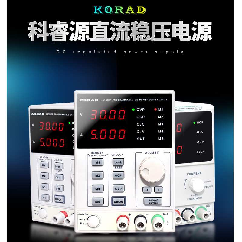 KORAD KD3005D直流稳压电源可编程30V5A 四位显示 手机维修
