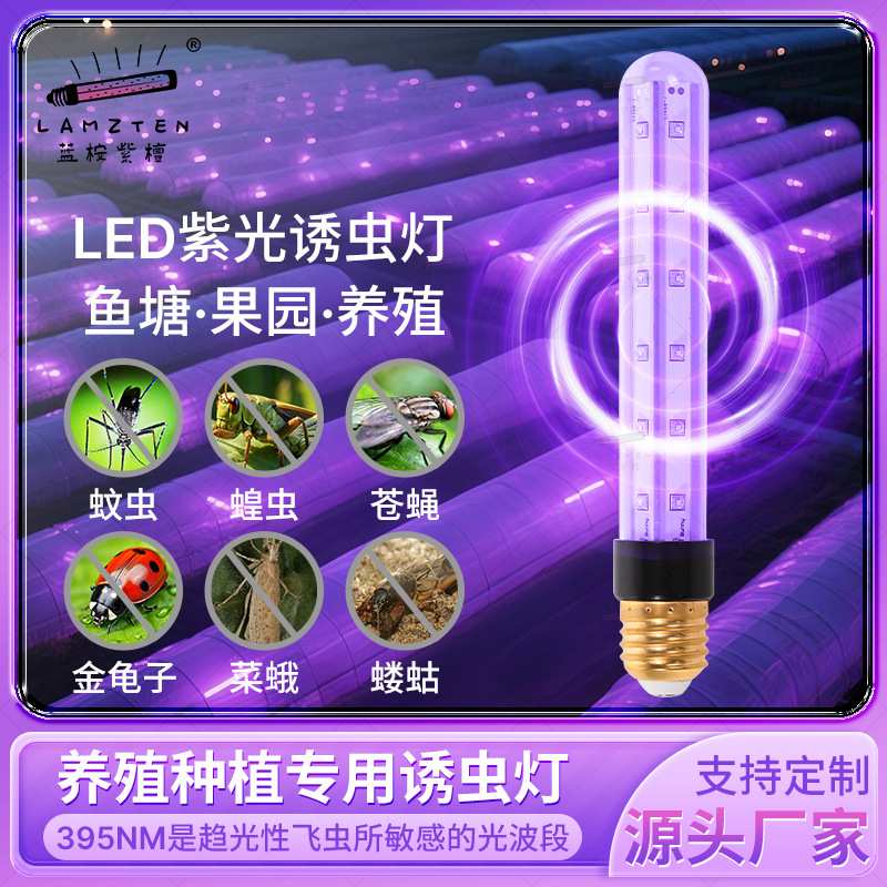 一体诱虫灭虫灯高硼硅大功率增强型E27纯铜螺口高品质铝型材DC12V