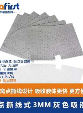 捷菲特CY35040X灰色吸液垫吸液棉压线吸液垫500*400*3MM*100片/箱