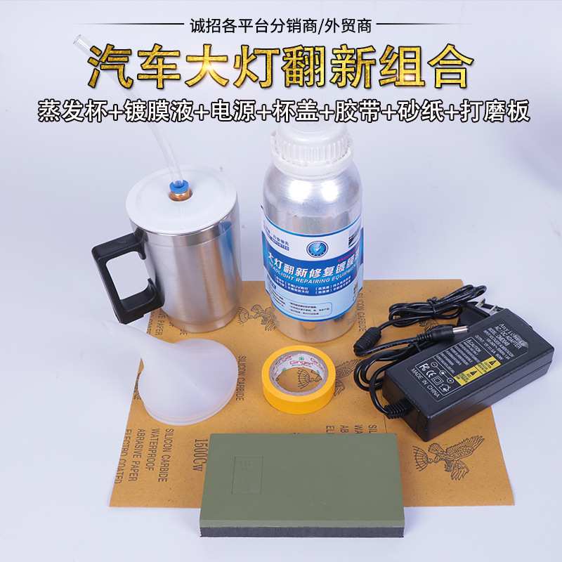 大灯翻新工具套装组合 汽车修复工具套件 可 贴标镀膜液
