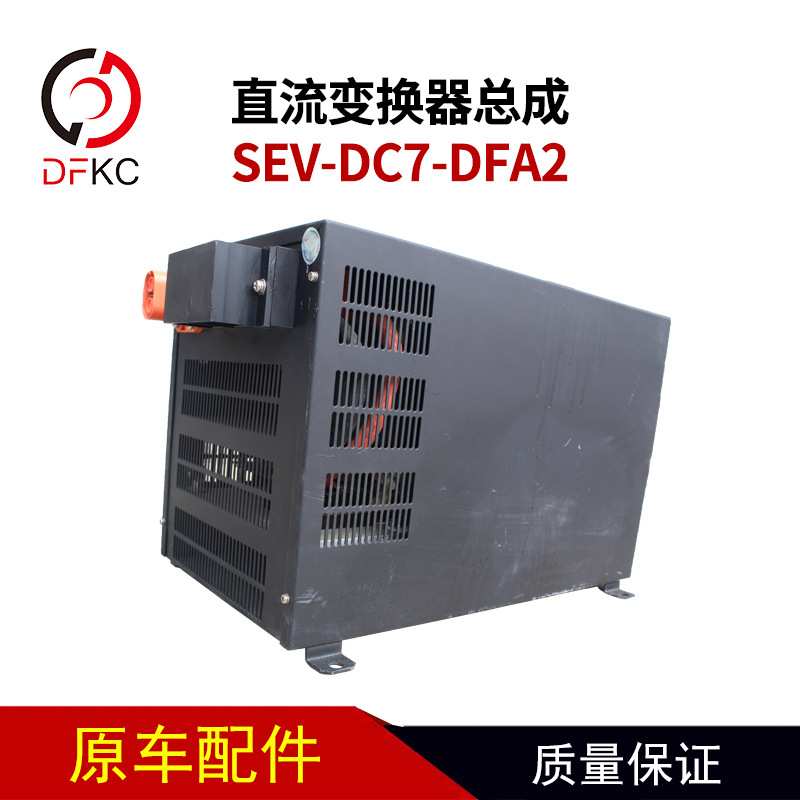直流变换器总成SEV-DC7-DFA2纯电动公交车客车配件转换器总成
