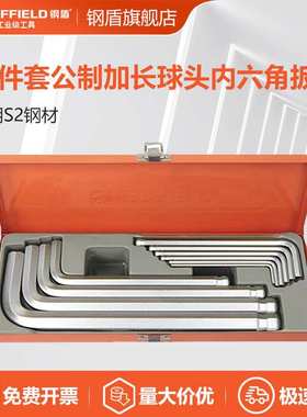 SHEFFIELD/钢盾  S050026 10件套公制加长球头内六角扳手（铁盒）