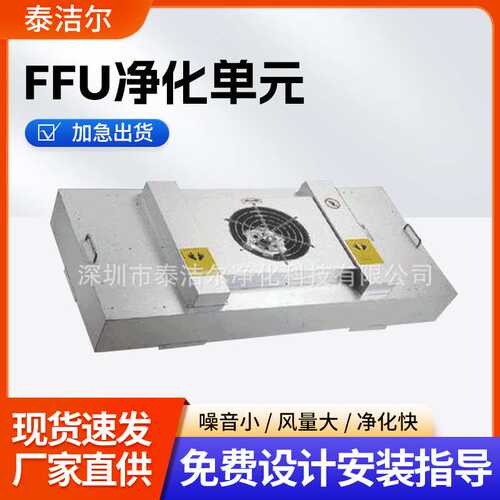 长期提供 FFU 低噪音FFU FFU风机过滤机组